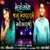 About Melyo Sandesh Janu Malva Tame Mane Aavjo Song